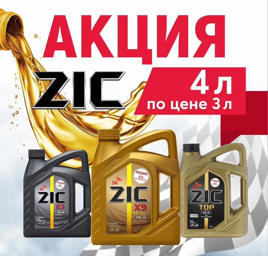 AКЦИЯ Масло моторное ZIC ZERO 20 0W-20 SN синтетическое 4л по цене 3л / 0W20