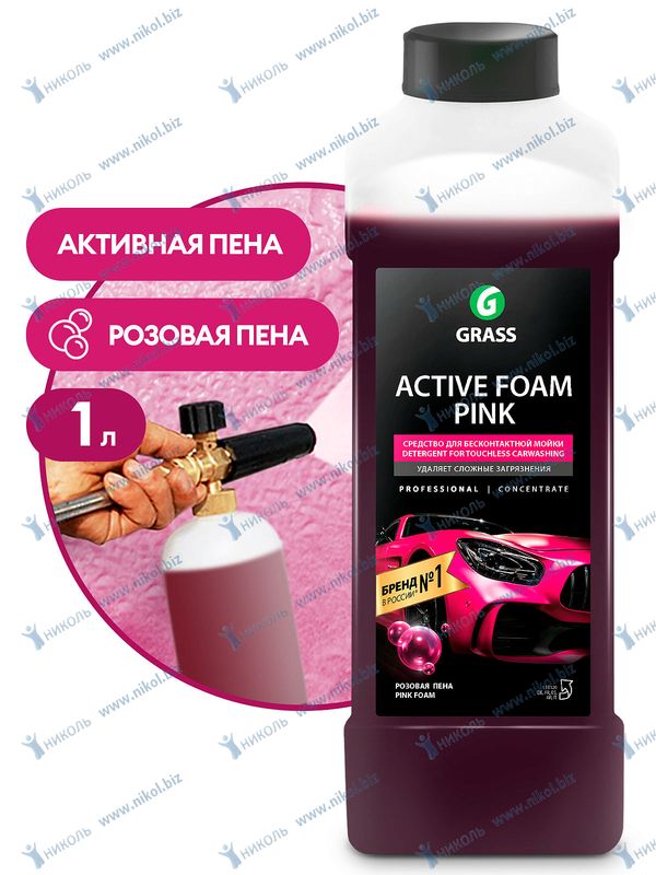 Автошампунь для б/мойки Grass Active Foam Pink активная пена 1л