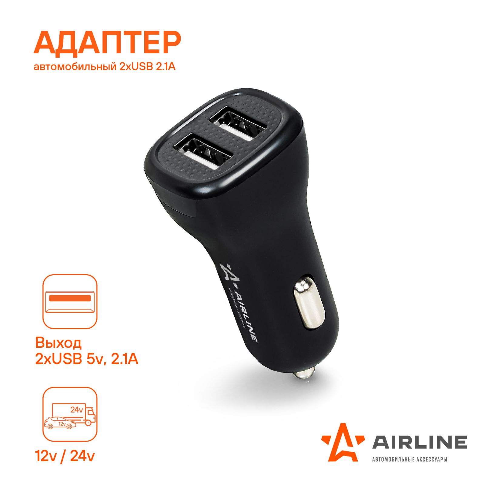 Адаптер 12/24 В USB 2 входа в прикуриватель Airline