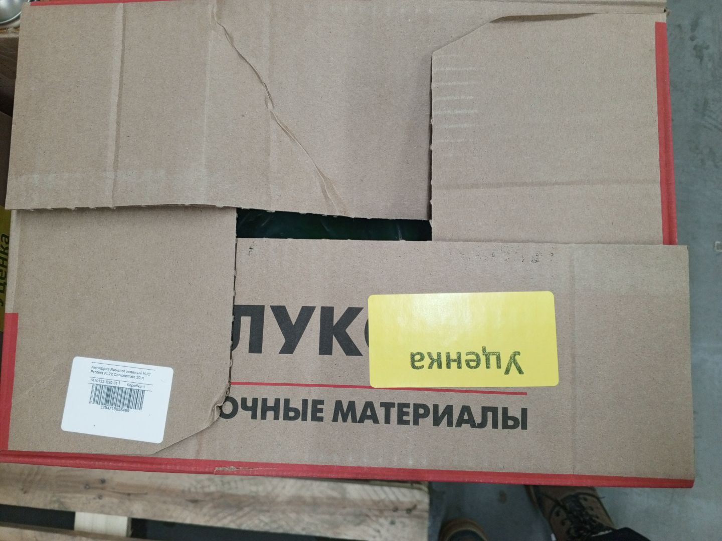 Антифриз Ravenol зеленый HJC Protect FL22 Concentrate 20л_Уценка_нет заводской упаковки