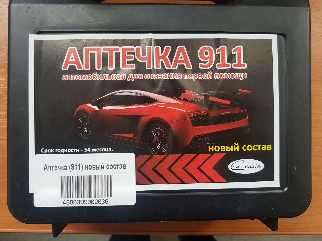 Аптечка Спас-911 пластиковый футляр дорожная (набор первой помощи)