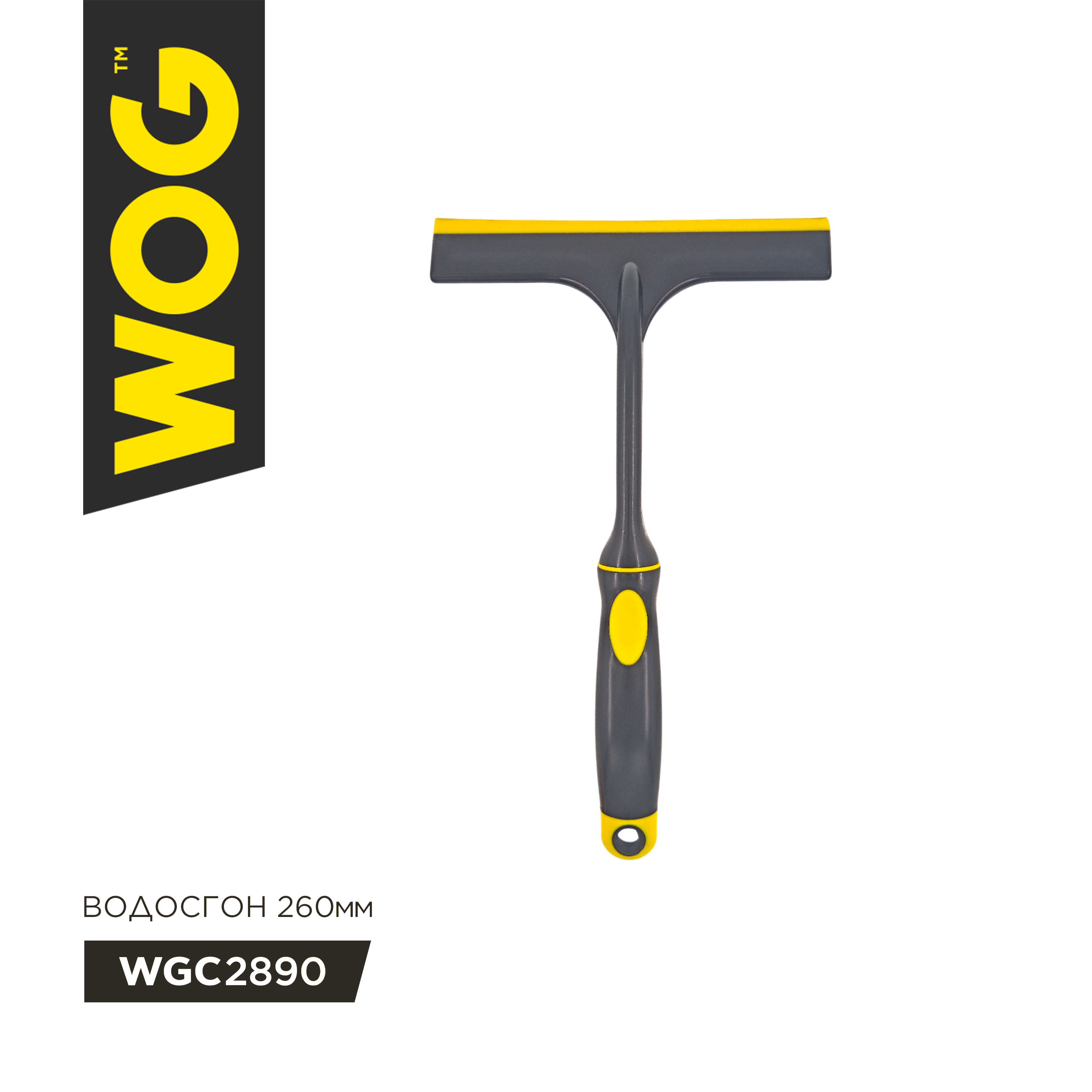 Водосгон WOG 260 мм