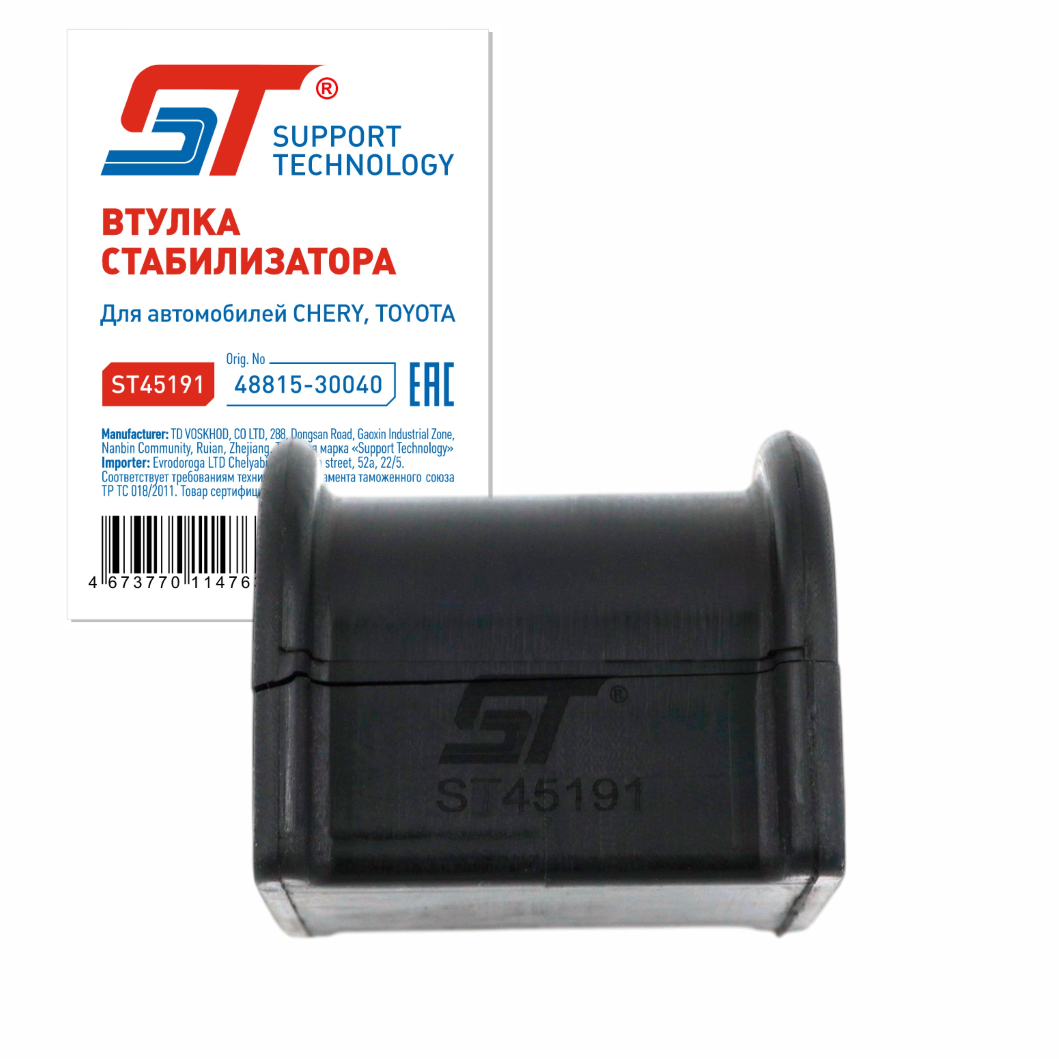 Втулка стабилизатора Toyota Caldina 92-99, Carina 94-01 переднего ST
