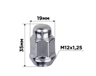 Гайка конус M12х1,25 закрытая 35мм кл19 мм хром SKYWAY