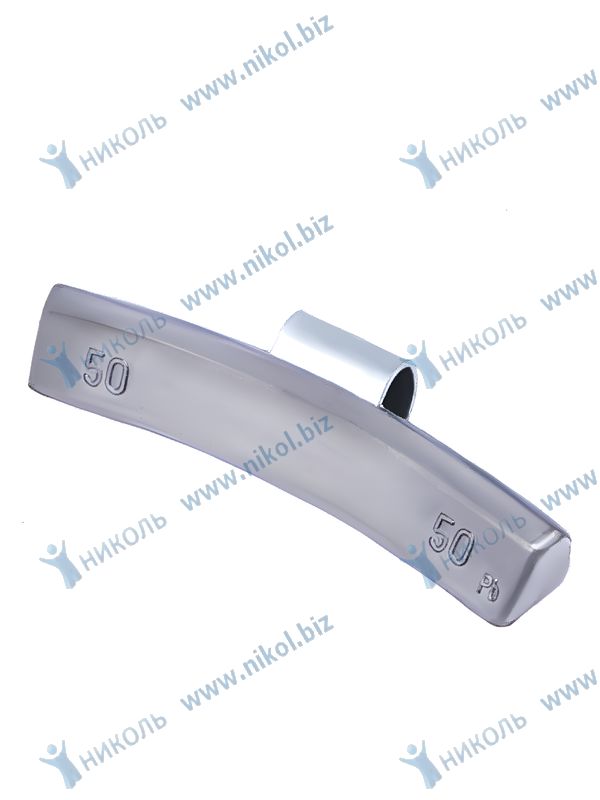Грузик баланс набивной для литого диска NOVA-PRO/DINWARD 50гр (крат_уп_10шт)