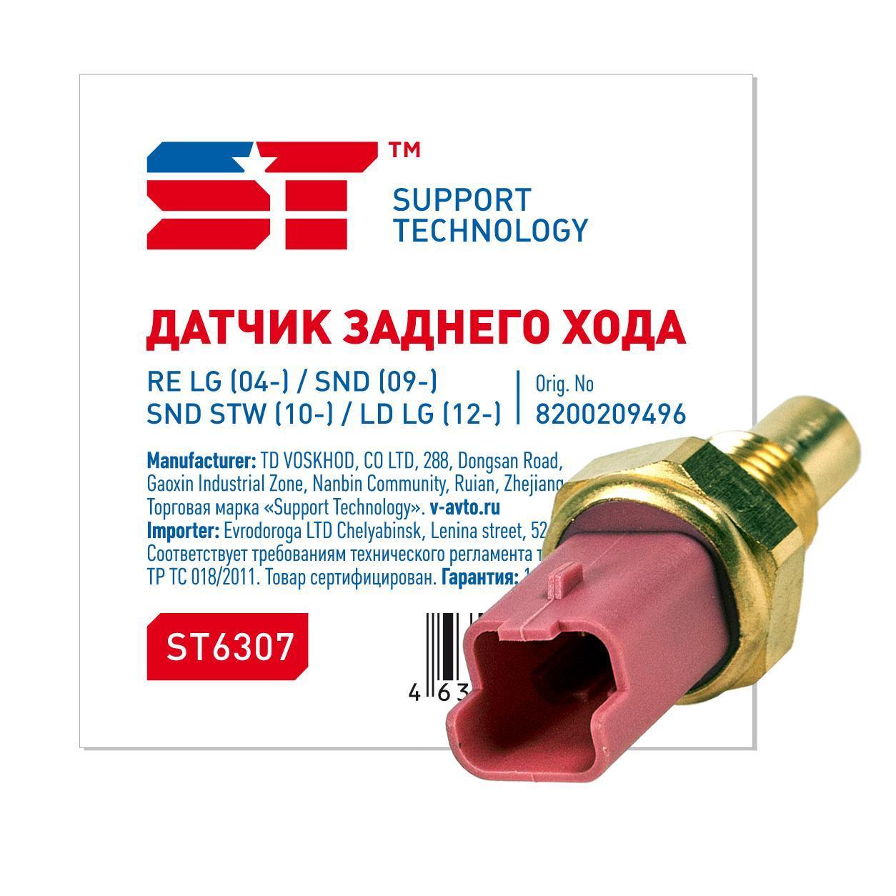 Датчик заднего хода для а/м Lada Largus, XRay, Renault Logan, Sandero, Megane, Nissan Almera G15 ST