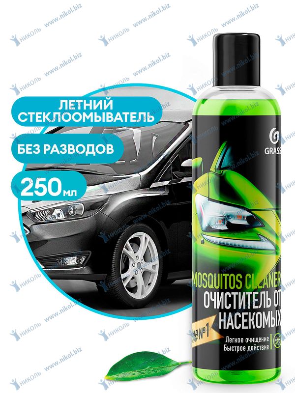 Жидкость стеклоомывающая лето концентрат Grass Mosquitos Cleaner 250 мл