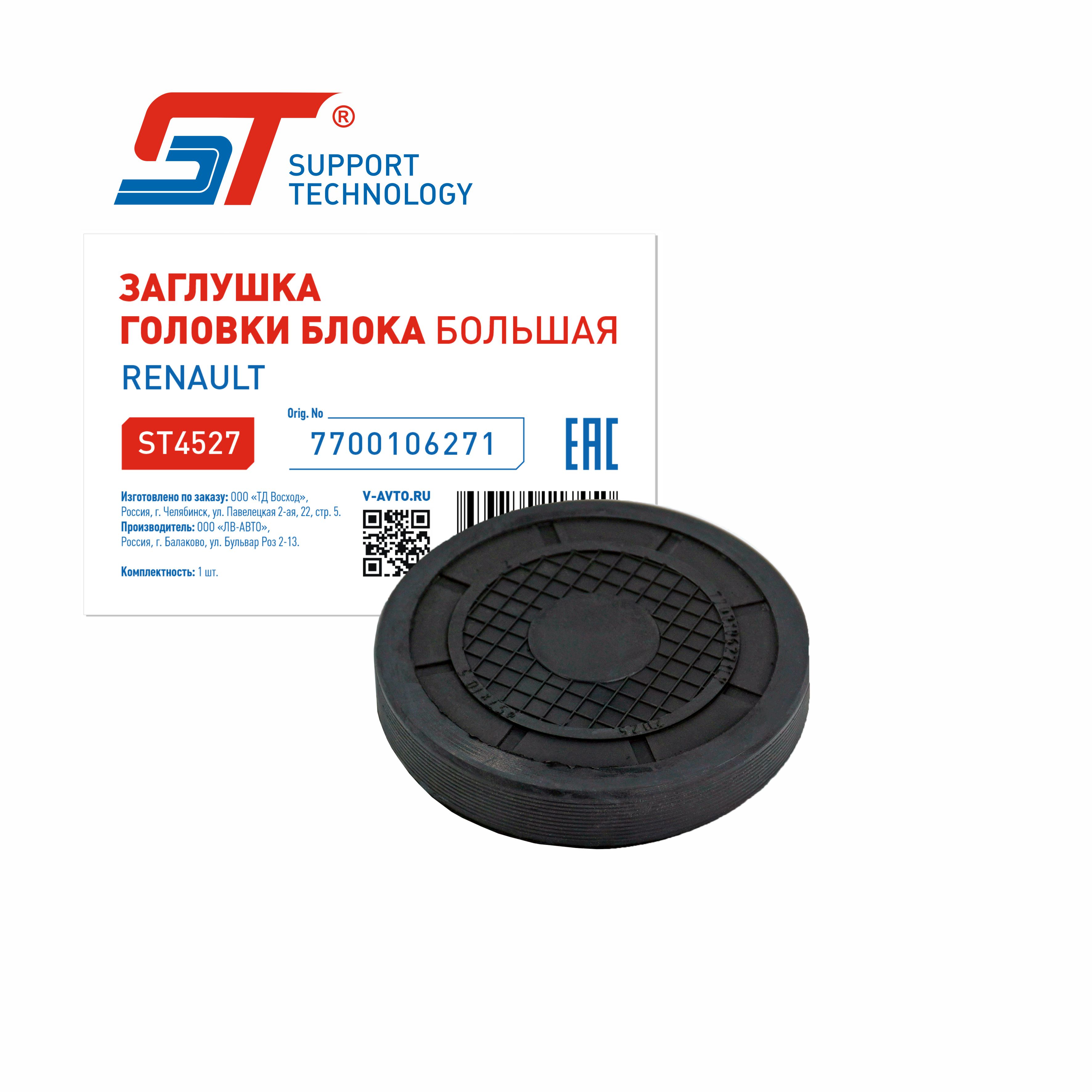 Заглушка ГБЦ Lada Largus 12-; Renault Logan, Megane II 16 клапанов р/вала D=57 ST