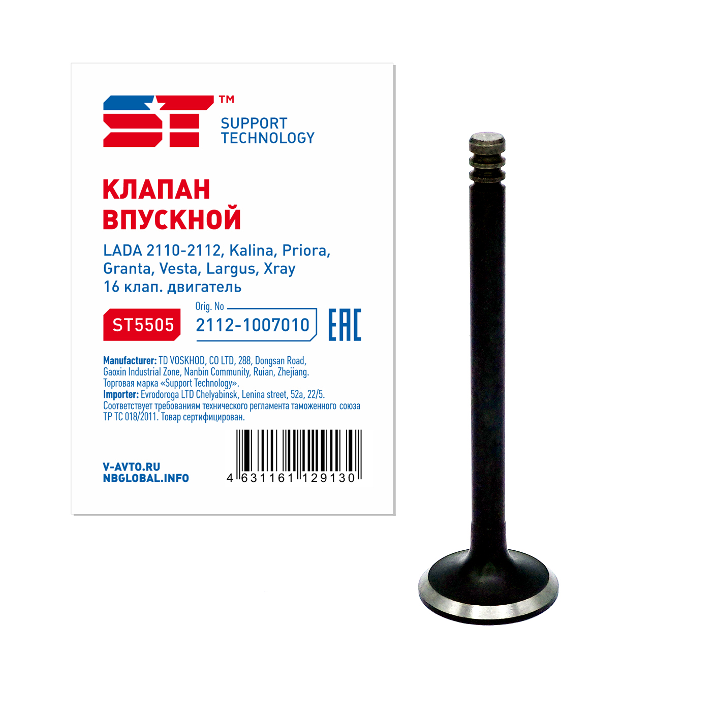 Клапан впускной ДВС для а/м ВАЗ 2112 1 шт. ST
