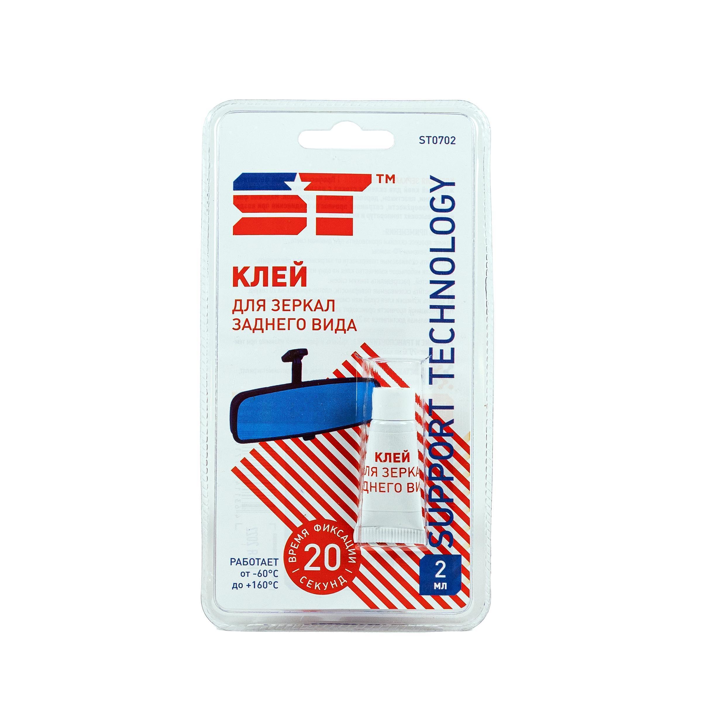 Клей для зеркал заднего вида фотоотверждаемый 2 мл Support Technology