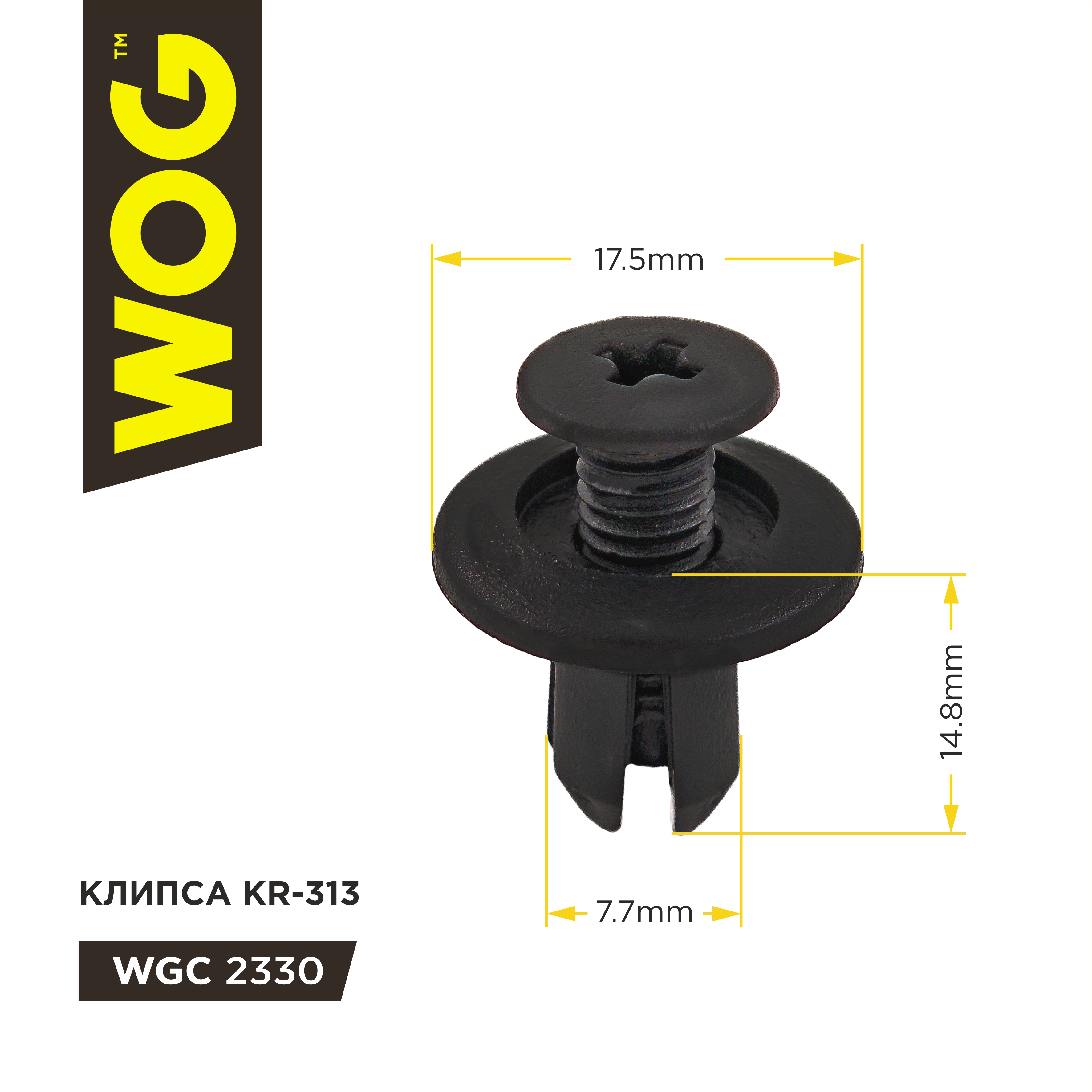 Клипса KR-313 WOG