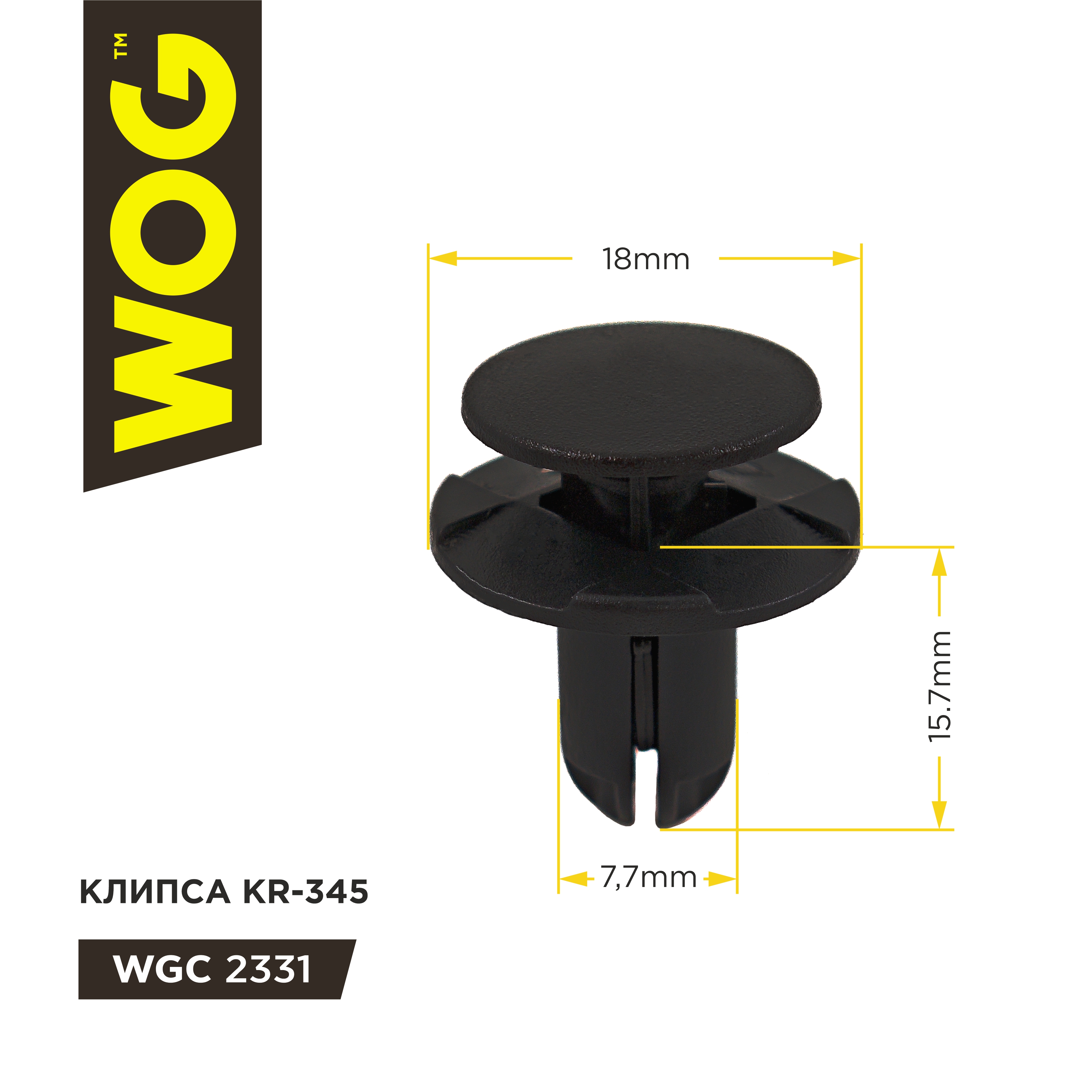 Клипса KR-345 WOG