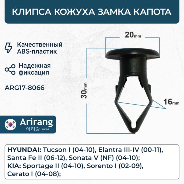 Клипса крепления кожуха замка капота бампера переднего Hyundai Tucson 04-, 06-