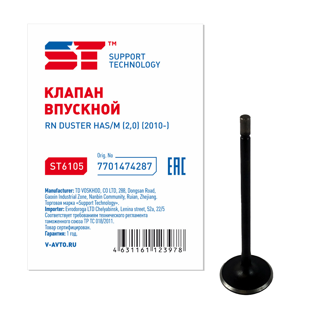 Клапан впускной ДВС Renault Duster HAS/M 2,0 2010- ST