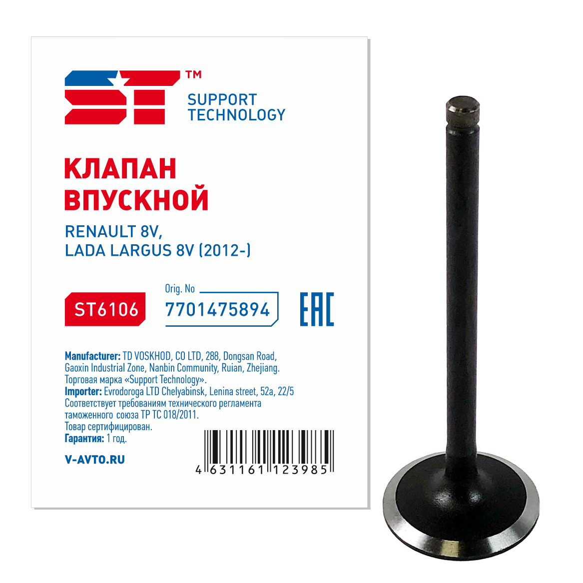 Клапан впускной ДВС для а/м Lada Largus 8V 2012-, Renault 8V ST