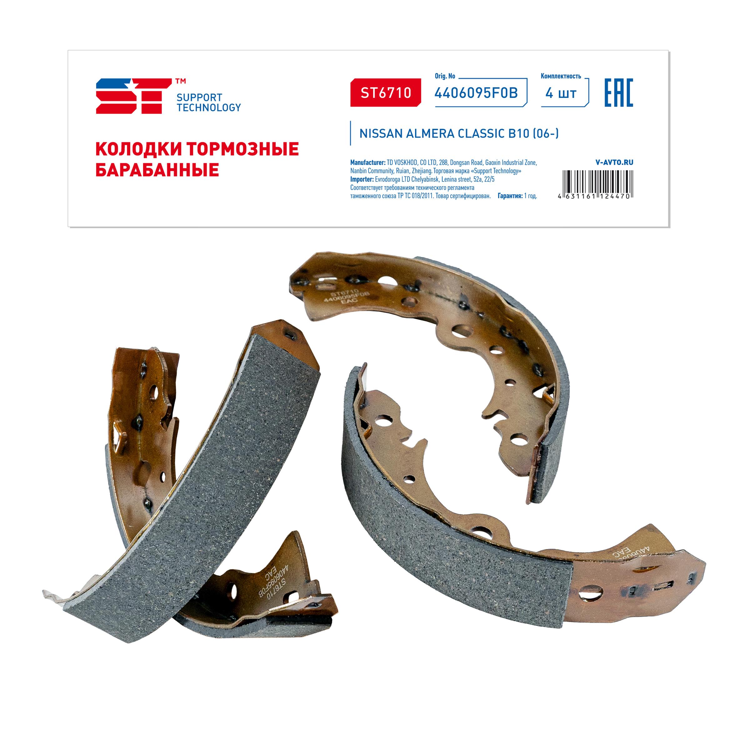 Колодки тормозные Nissan Almera Classic 06-12, Sunny 98-04, Primera (P10, P11) барабанные ST