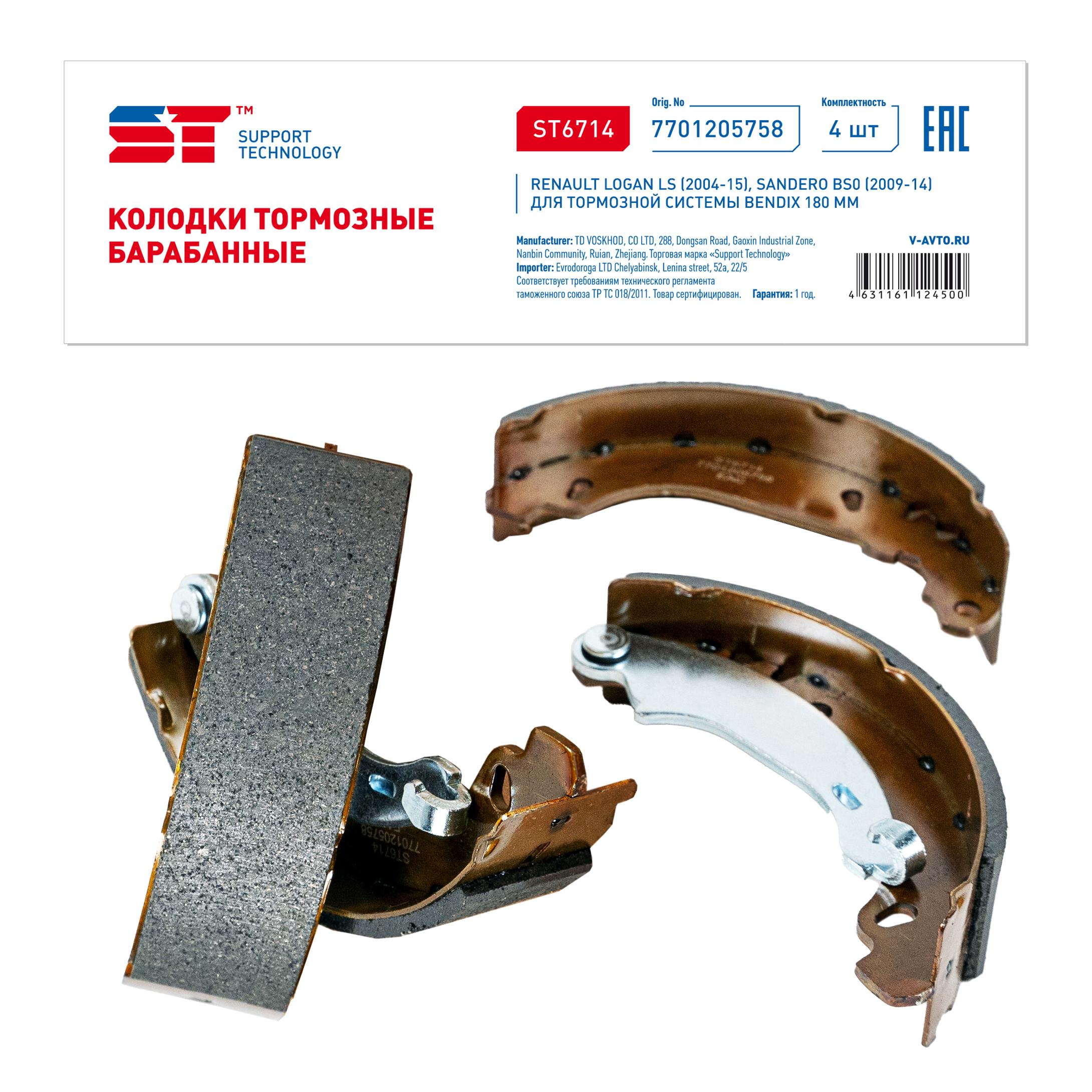Колодки тормозные Renault Logan 04-15, Sandero 09- (-ABS) задние барабанные 180 x 40 ST
