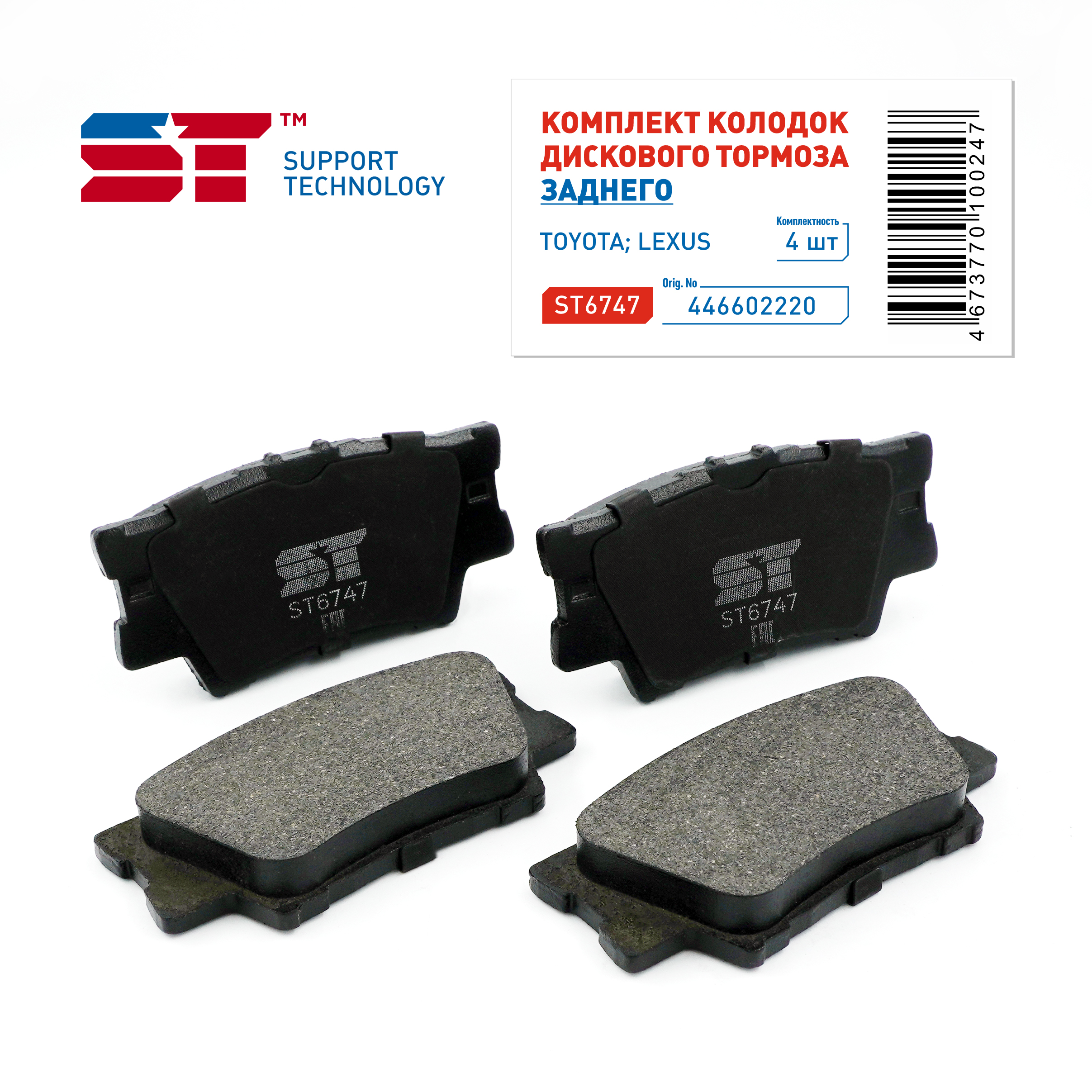 Колодки тормозные Toyota Camry (V40, V50) 06-, 11-, RAV 4 05-, Lexus ES 06- задние ST