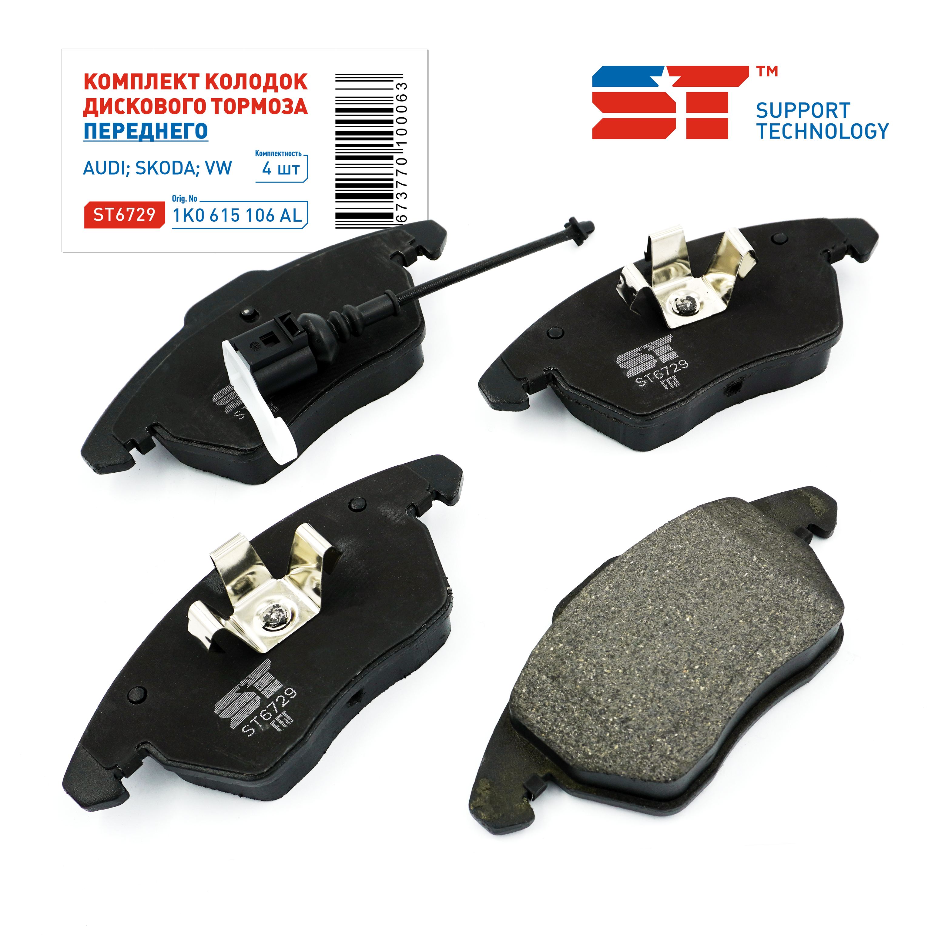 Колодки тормозные VAG Polo Sedan RUS 10-, Golf 97-, Passat, Rapid 15-, Octavia 04- (1ZС) перед ST