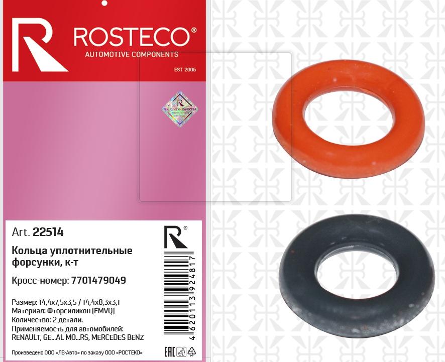Кольцо уплотнительное форсунки к-т 2шт FMVQ (14,4x7,5x3,5/14,4х8,3х3,1) Rosteco