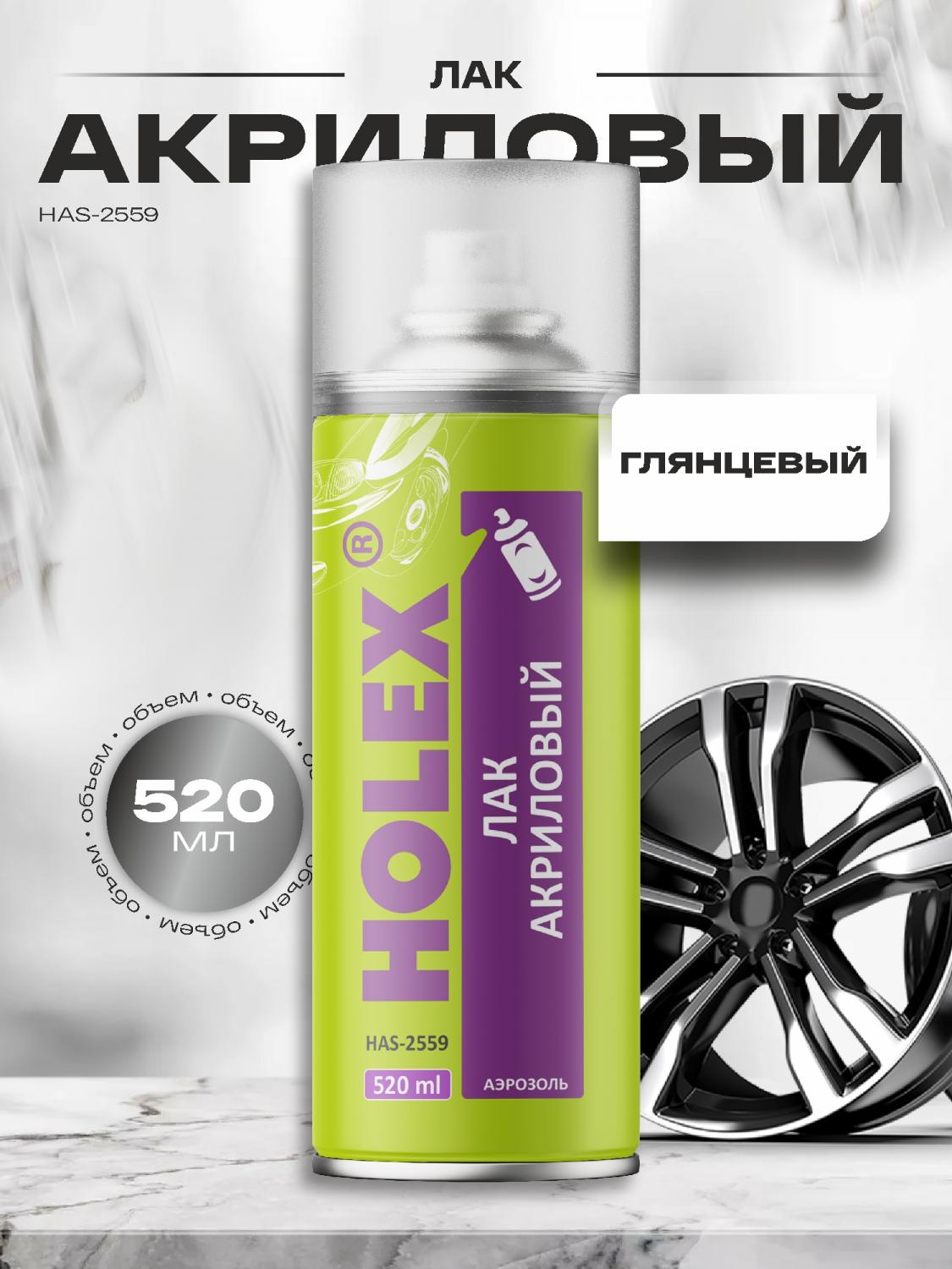 Лак акриловый Holex аэрозоль 520 мл