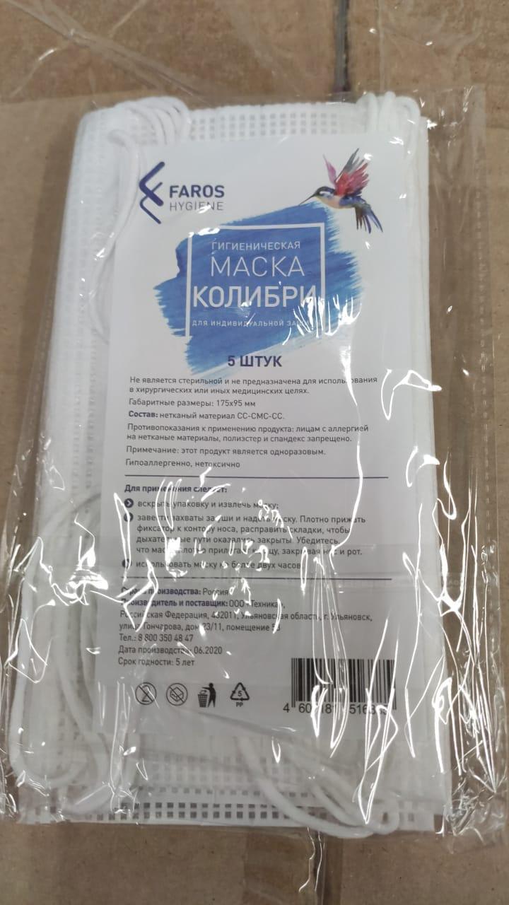 Маска гигиеническая для индивидуальной защиты (уп.- 5 шт.) СИЗ возврату не подлежит