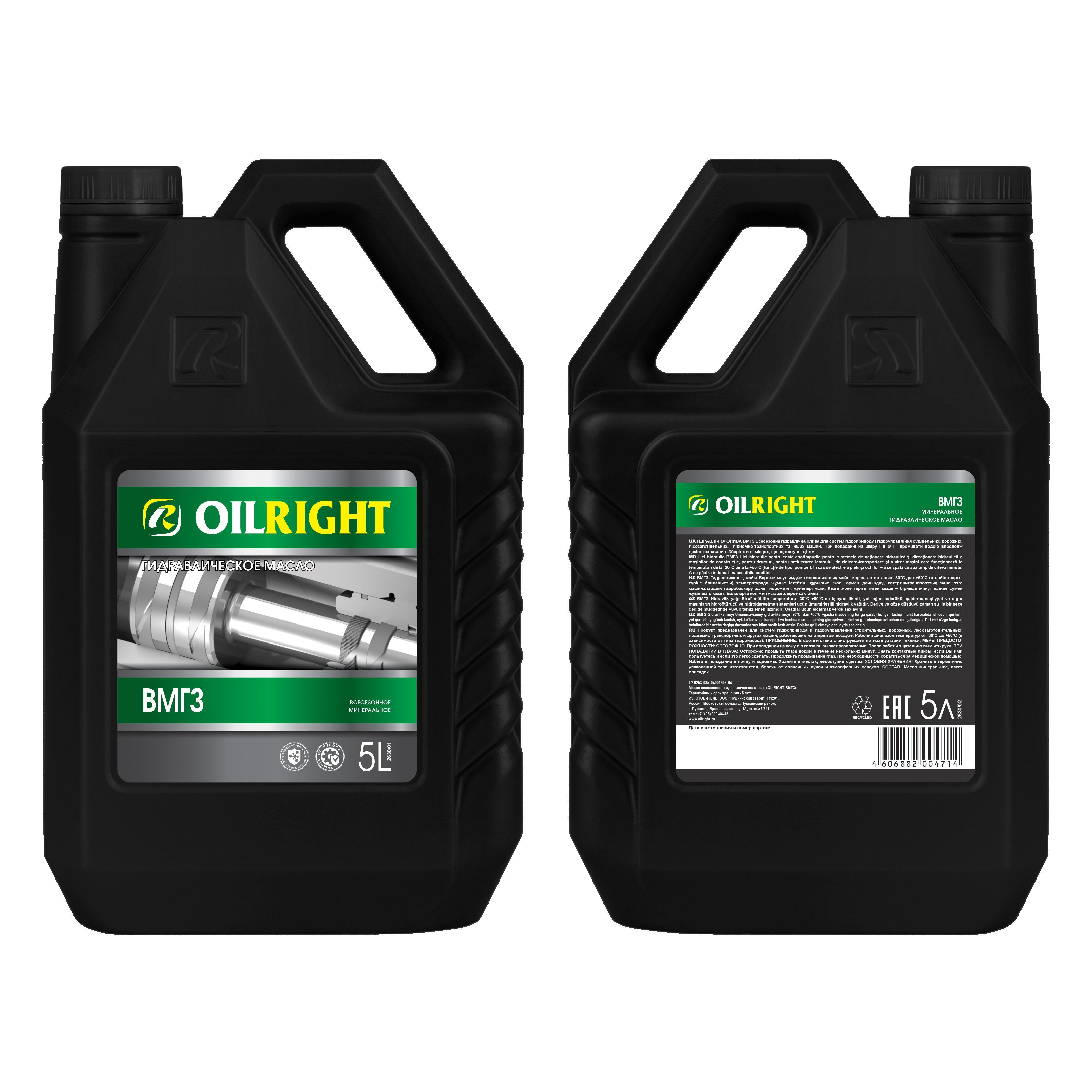 Масло Oil Right ВМГЗ гидравлическое 5л
