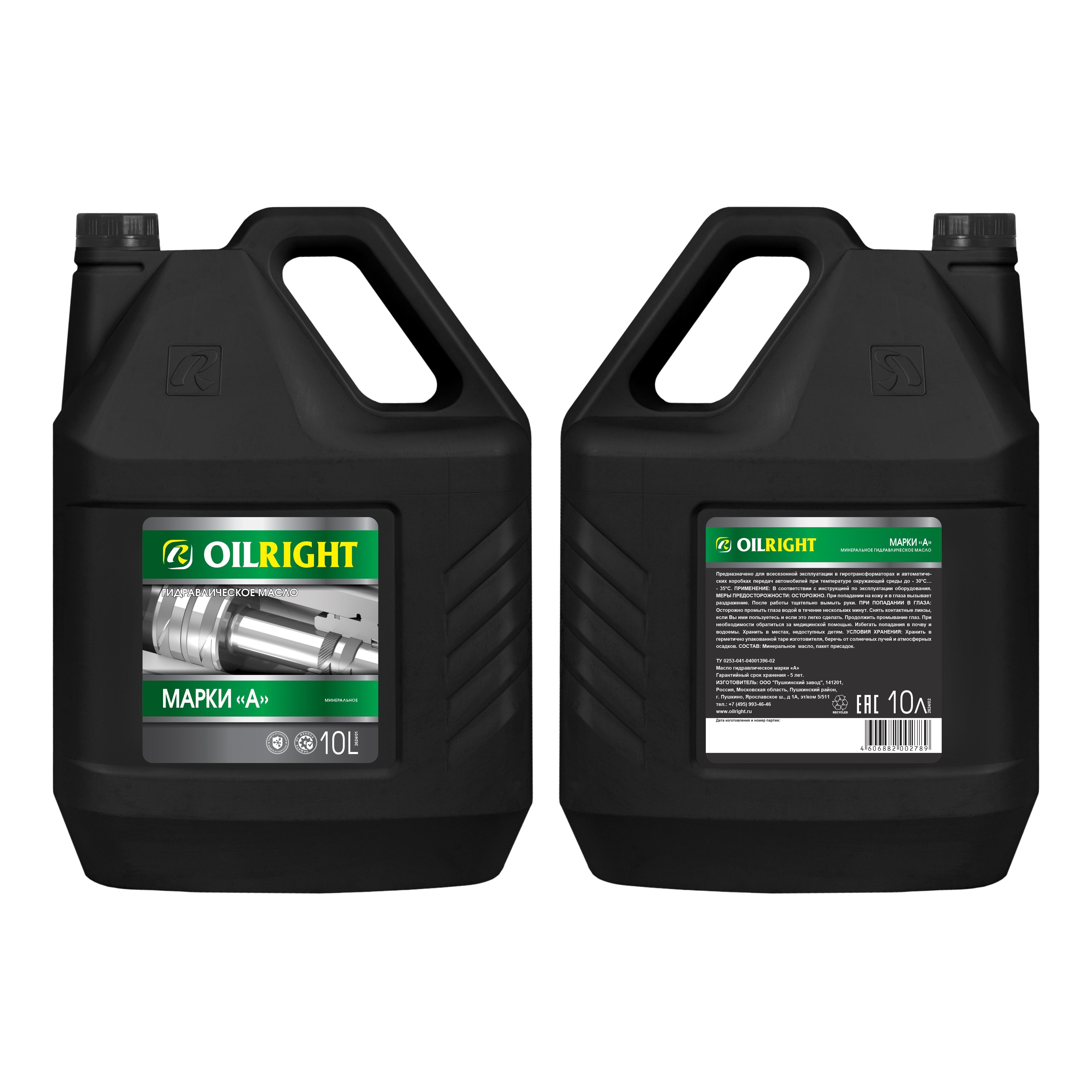 Масло Oil Right Марка А гидравлическое А 10л Пушкино