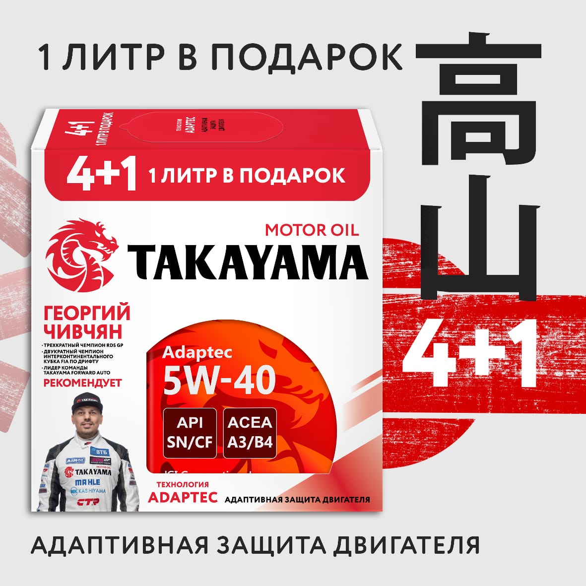 Масло моторное Takayama 5W-40 Adaptec API SN/CF, ACEA A3/B4 синтетическое 4л металл Акция 4+1 / 5W40