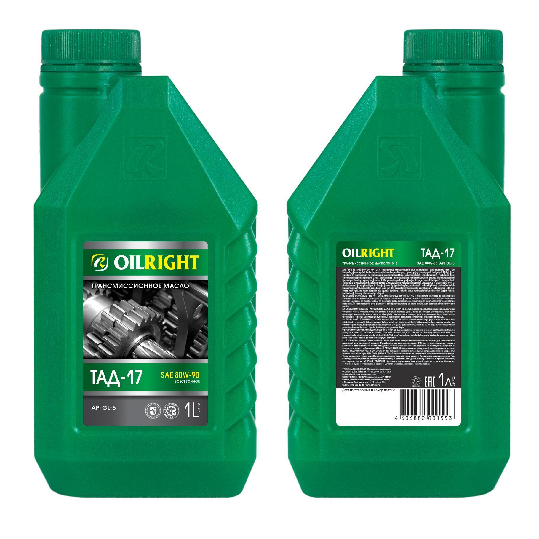 Масло трансмиссионное Oil Right ТАД-17 ТМ-5-18 1л