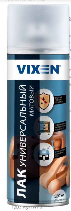 Лак Vixen универсальный матовый аэрозоль 520 мл
