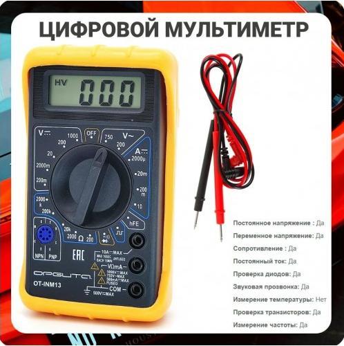 Мультиметр цифровой 9V в резиновой калоше