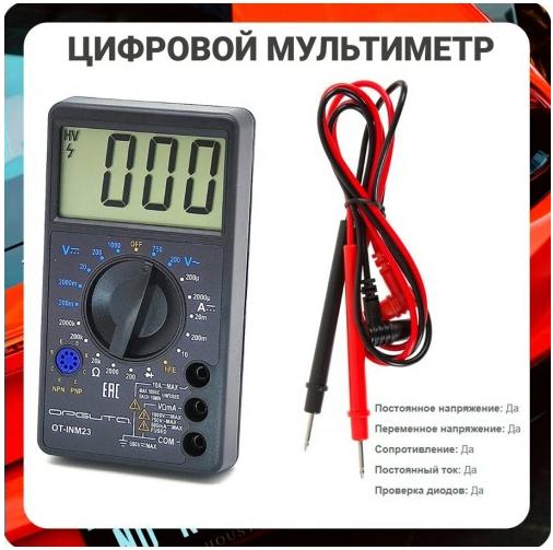 Мультиметр цифровой M700B 9V прозвонка