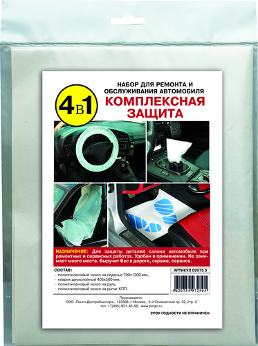 Набор комплексная защита (чехол на сиденье, коврик, чехол на руль и коробку передач) Pingo 1 шт. 09975-0