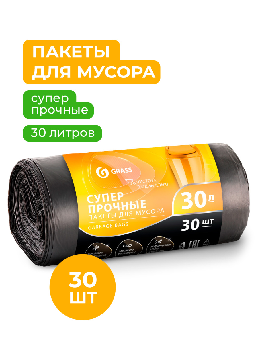 Мешки для мусора 30 л ПНД 46*55 8 мкр. черные (рул. 30 шт)