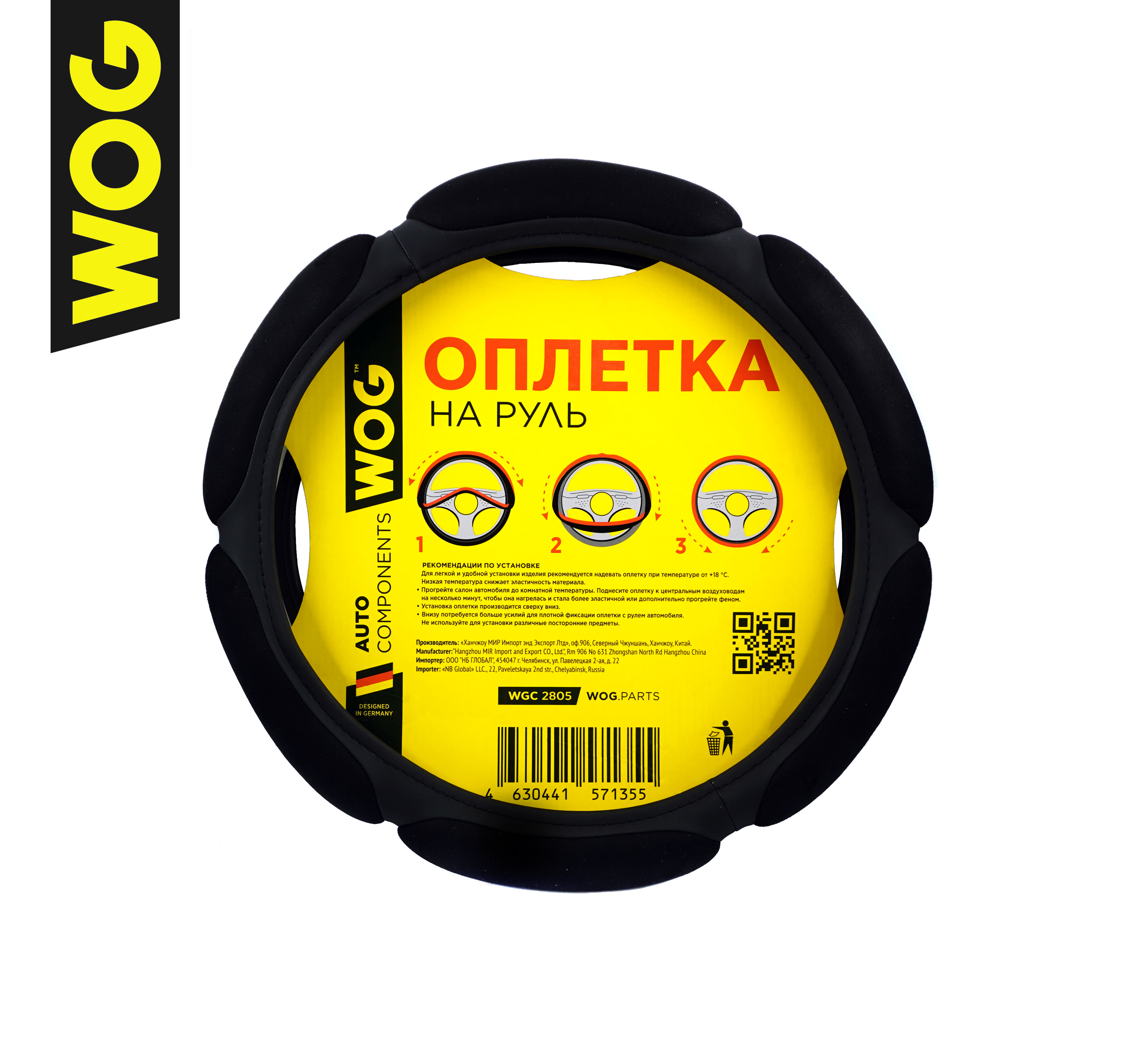 Оплетка руля M WOG (6 подушечек) черная Memory foam БЕЗ ЗАПАХА