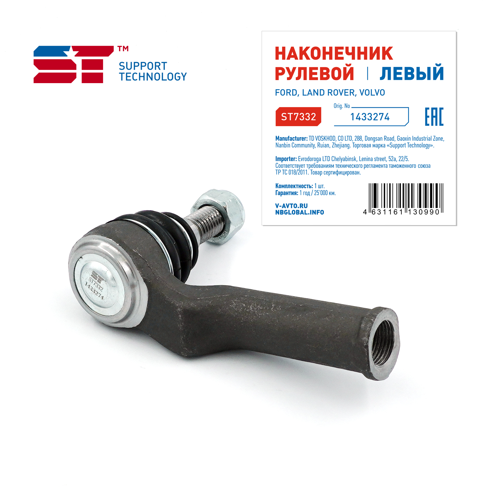 Наконечник рулевой Ford Mondeo IV 07-, S-Max 06-, LR Freelander II, Volvo XC70 07- ST левый