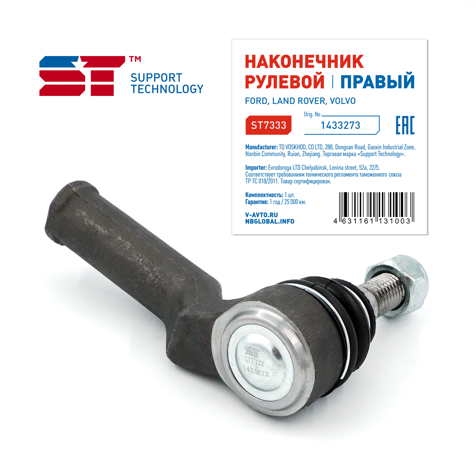 Наконечник рулевой Ford Mondeo IV 07-, S-Max 06-, LR Freelander II, Volvo XC70 07- ST правый