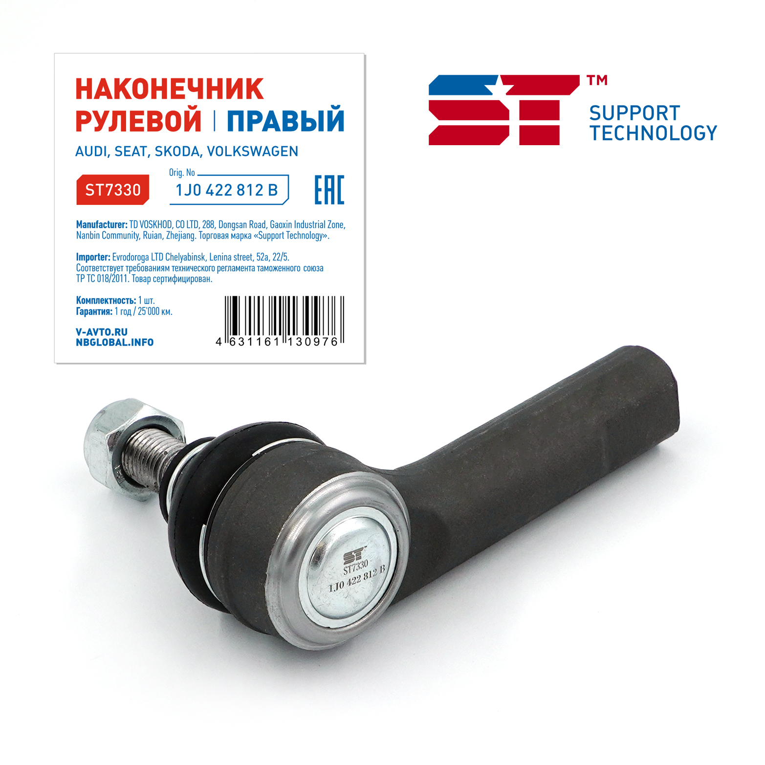 Наконечник рулевой VW Golf 4 1J0422812B ST правый