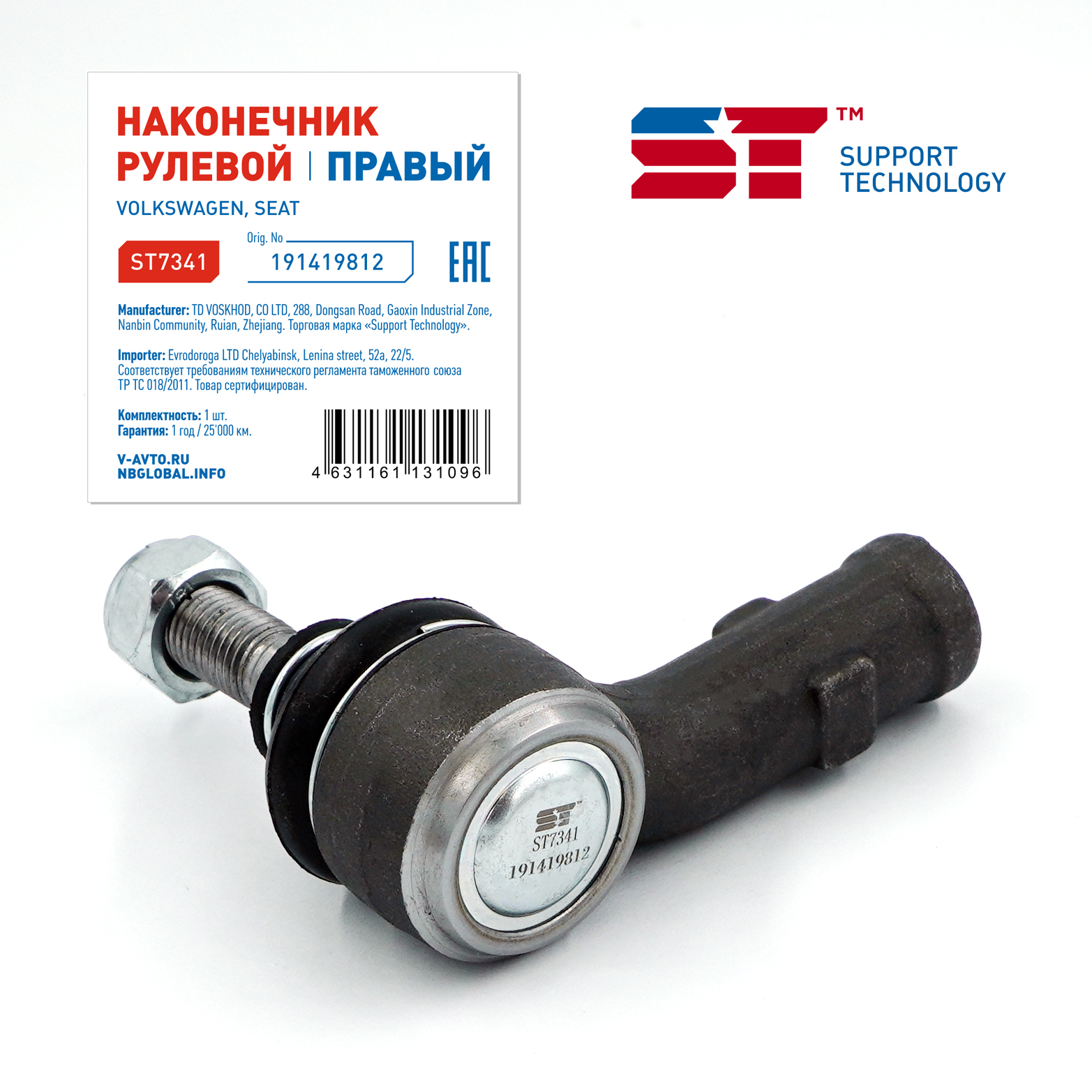 Наконечник рулевой VW Golf, Passat 84-94, Polo 95-10.97 ST правый