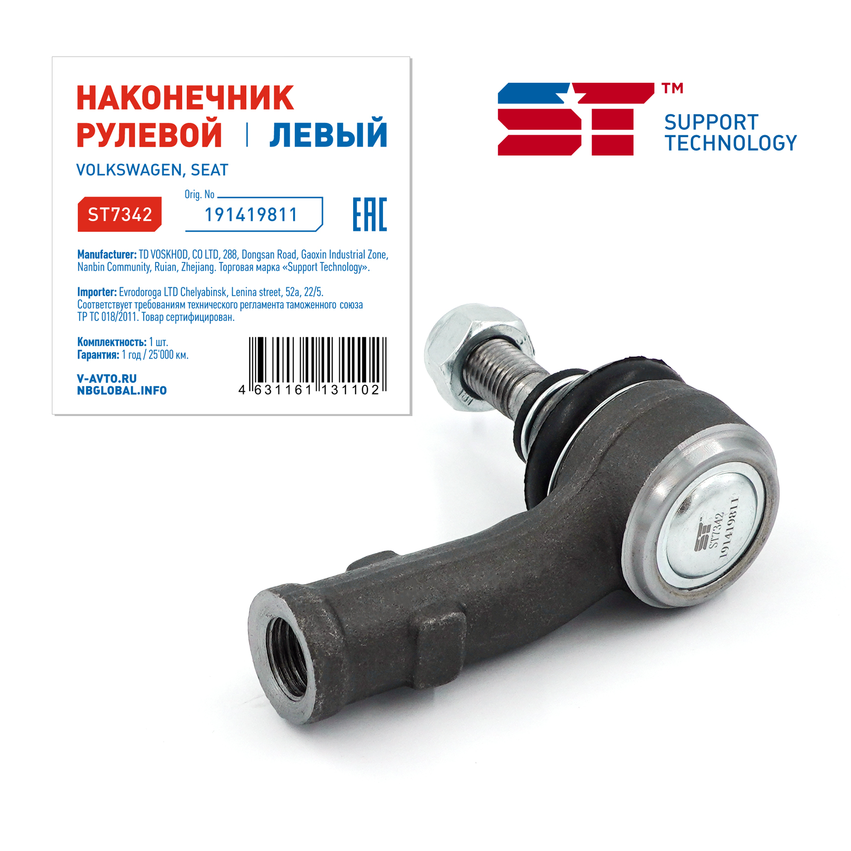 Наконечник рулевой VW Golf, Passat 84-94, Polo 95-10/97 ST левый