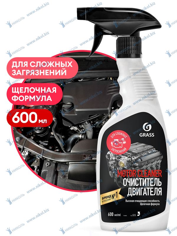 Очиститель двигателя Grass Motor Cleaner щелочной 600 мл 