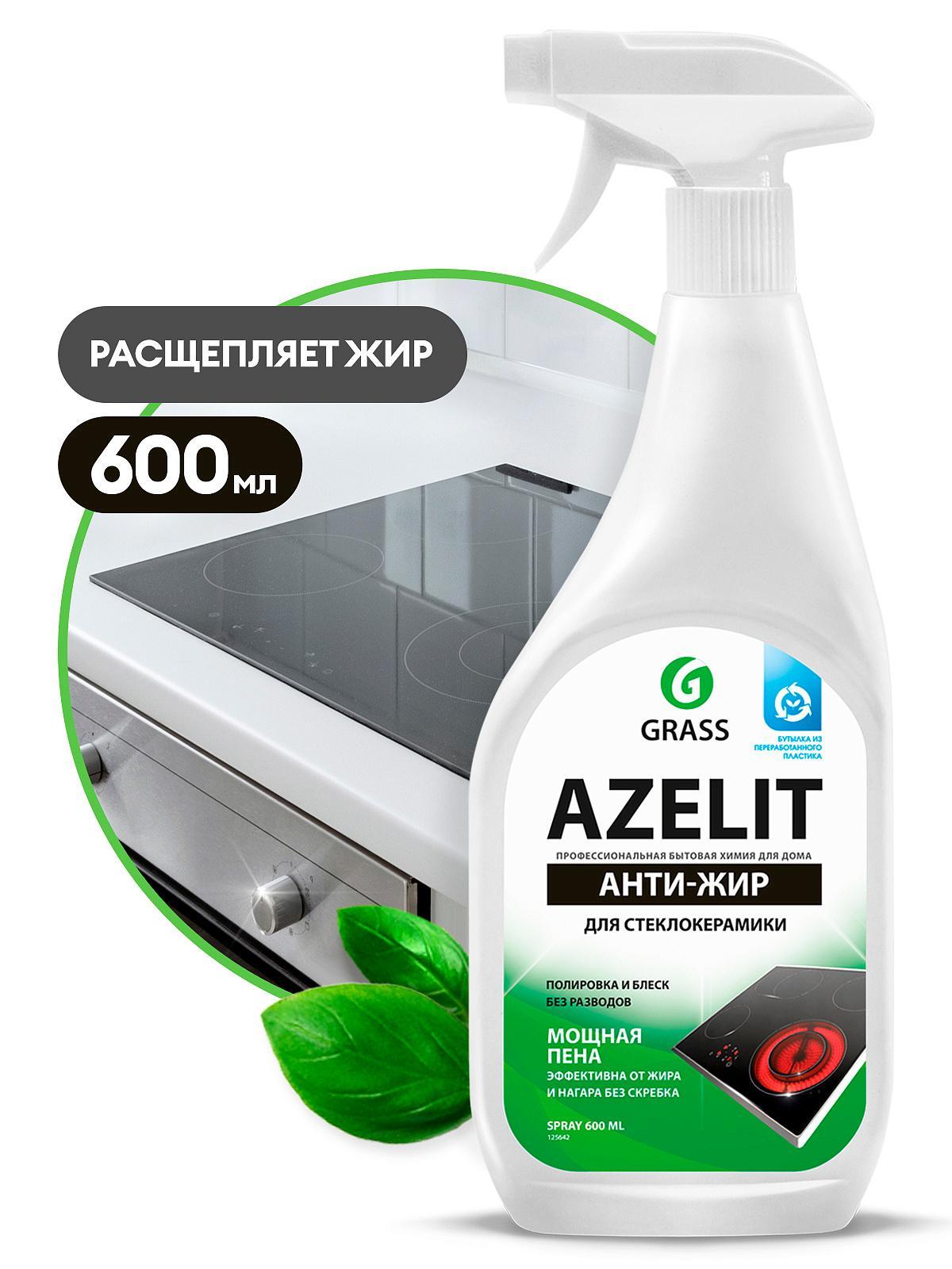 Очиститель для кухни Grass Azelit для стеклокерамики спрей 600 мл