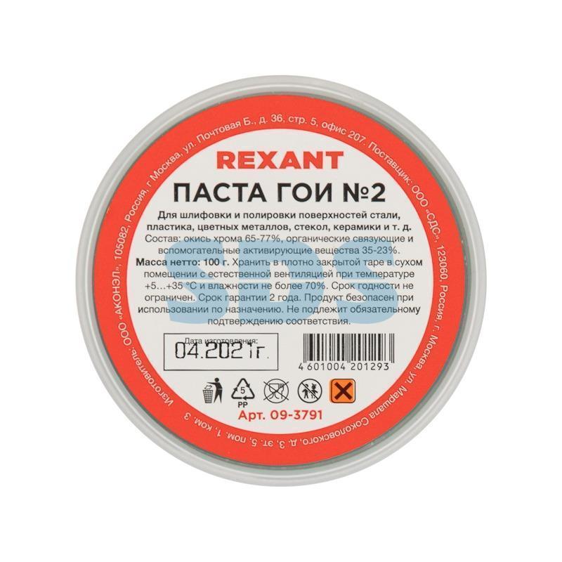 Паста полировальная ГОИ №2 100 гр Rexant
