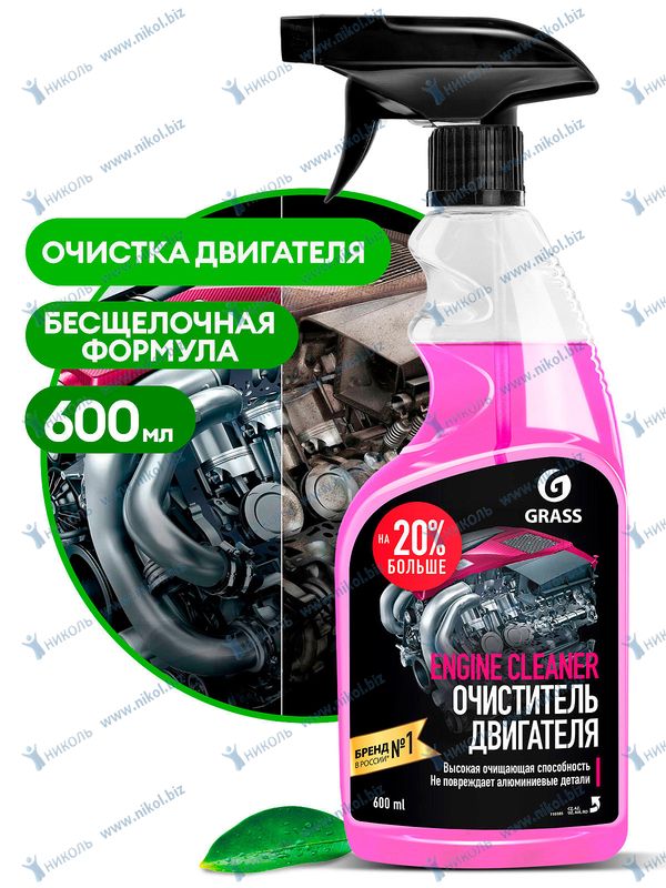 Очиститель двигателя Grass Engine Cleaner бесщелочной 600 мл