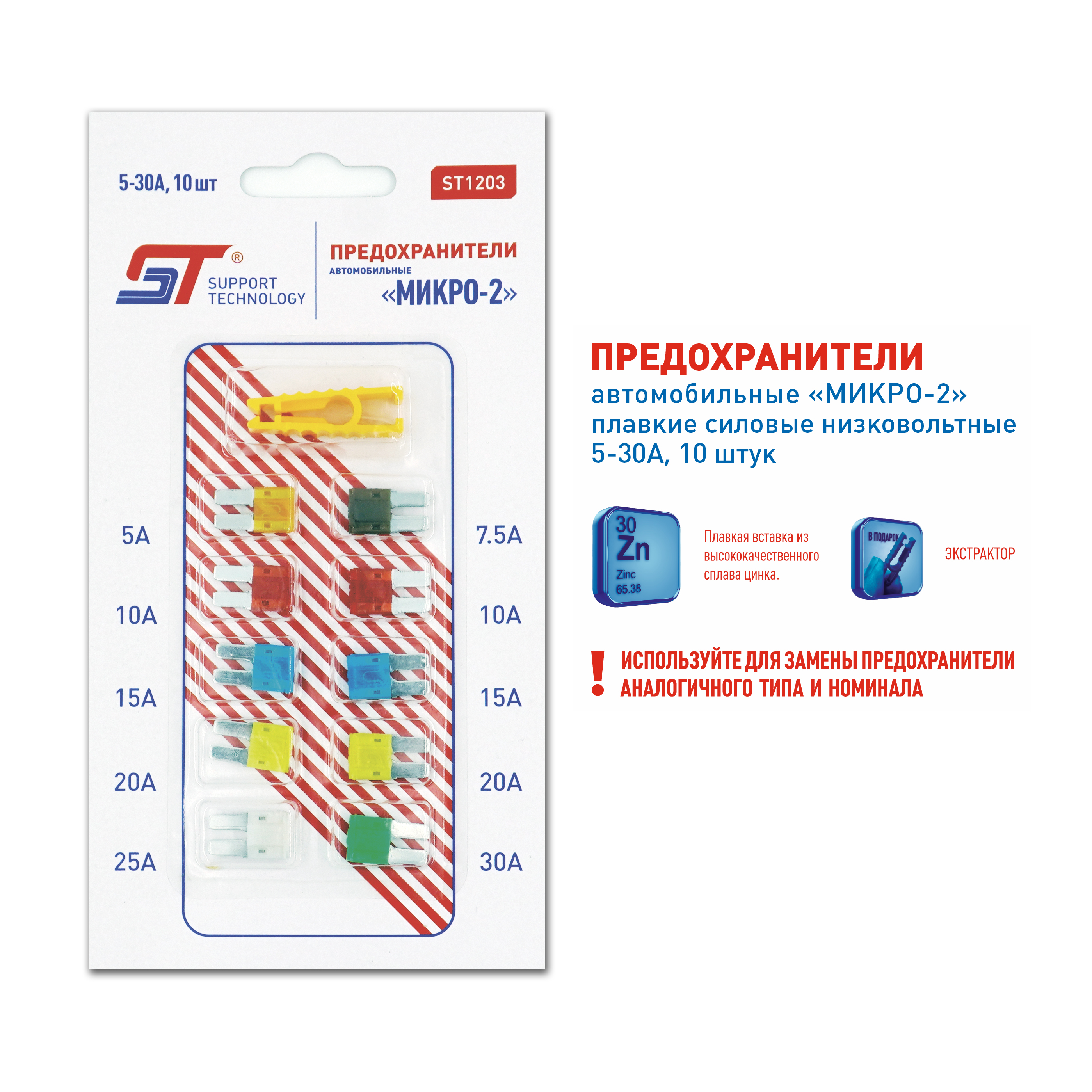Предохранитель флажковый Микро набор 5 - 30 А ST 10 шт