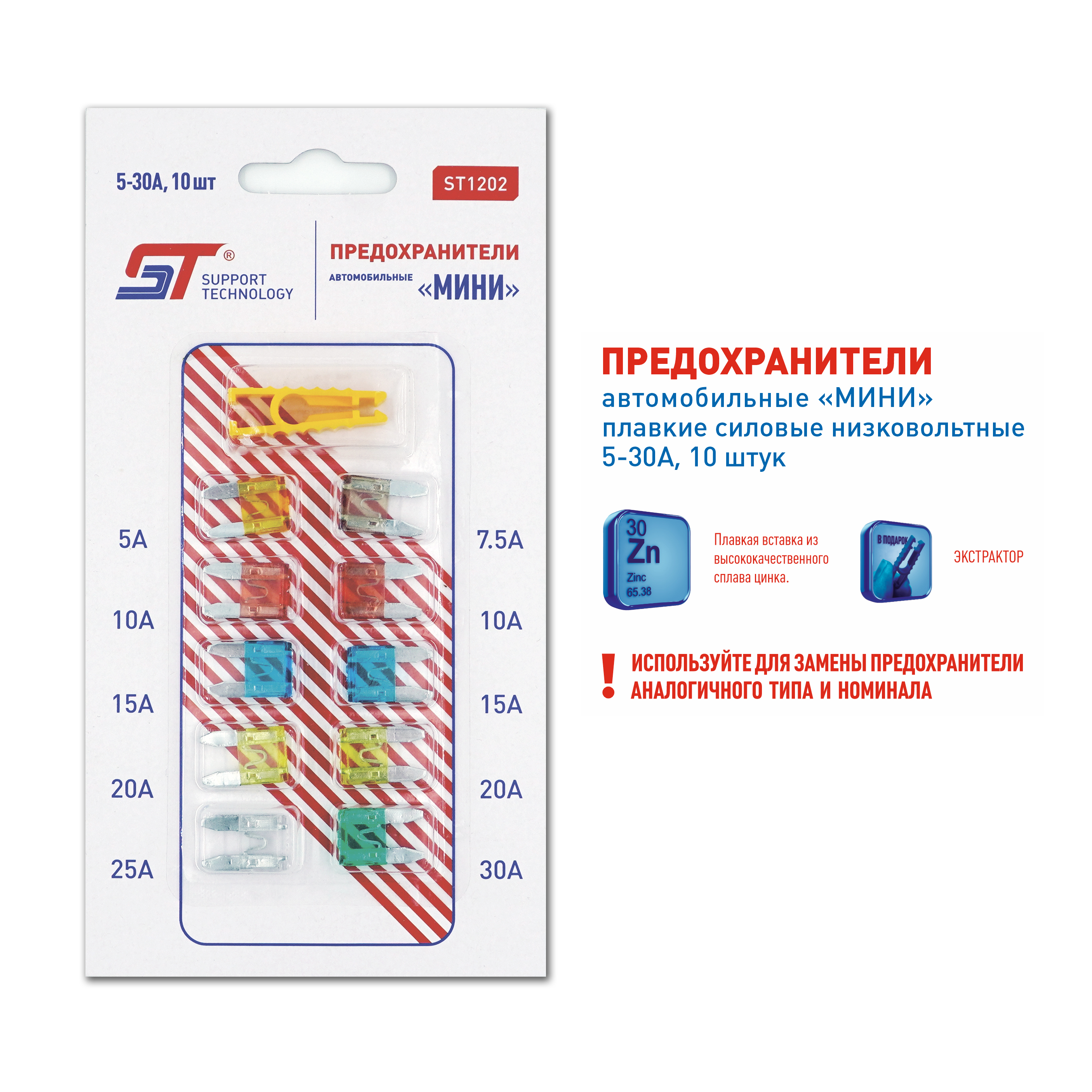 Предохранитель флажковый Мини набор 5 -30 А ST 10 шт