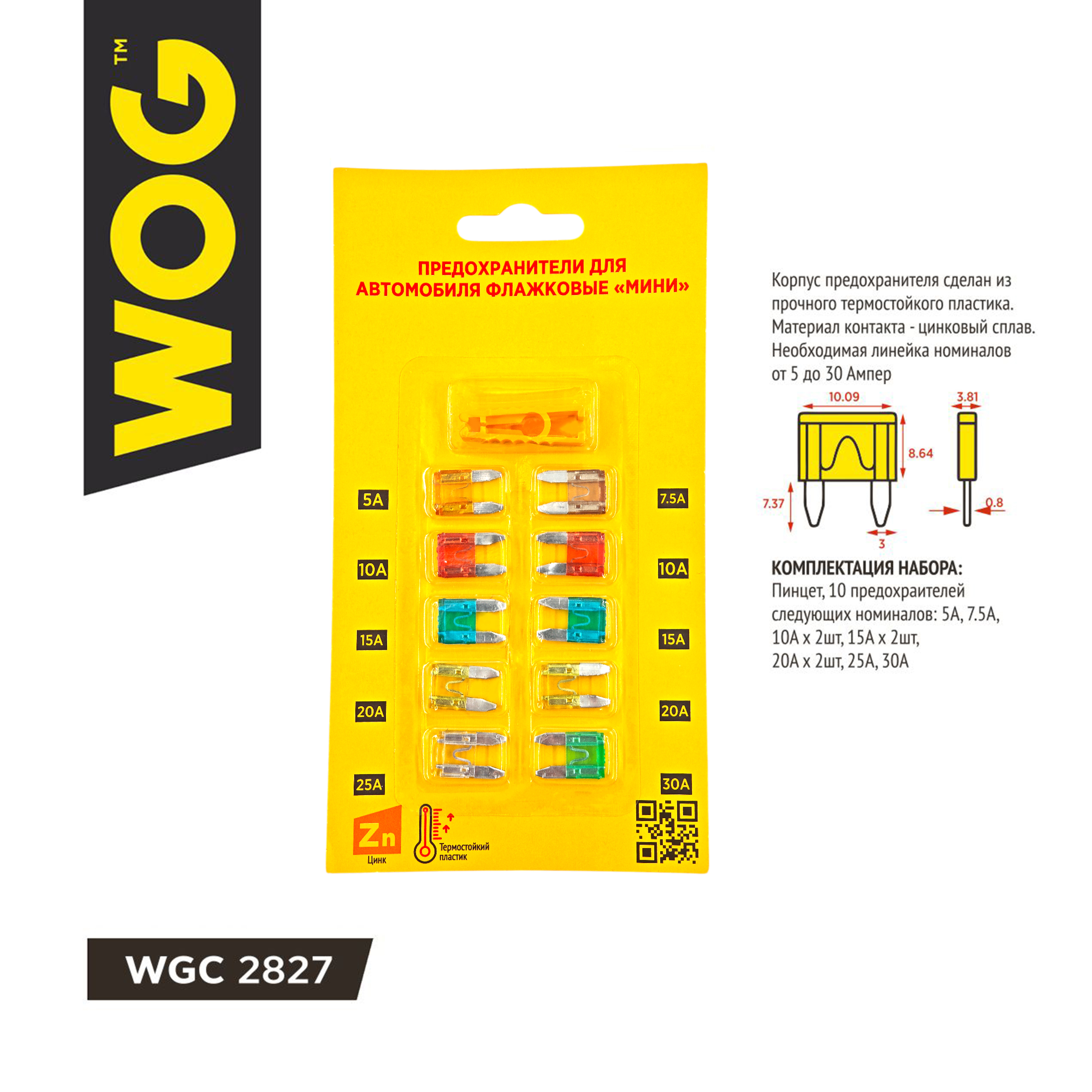 Предохранитель флажковый Мини набор 5 -30 А WOG 10 шт