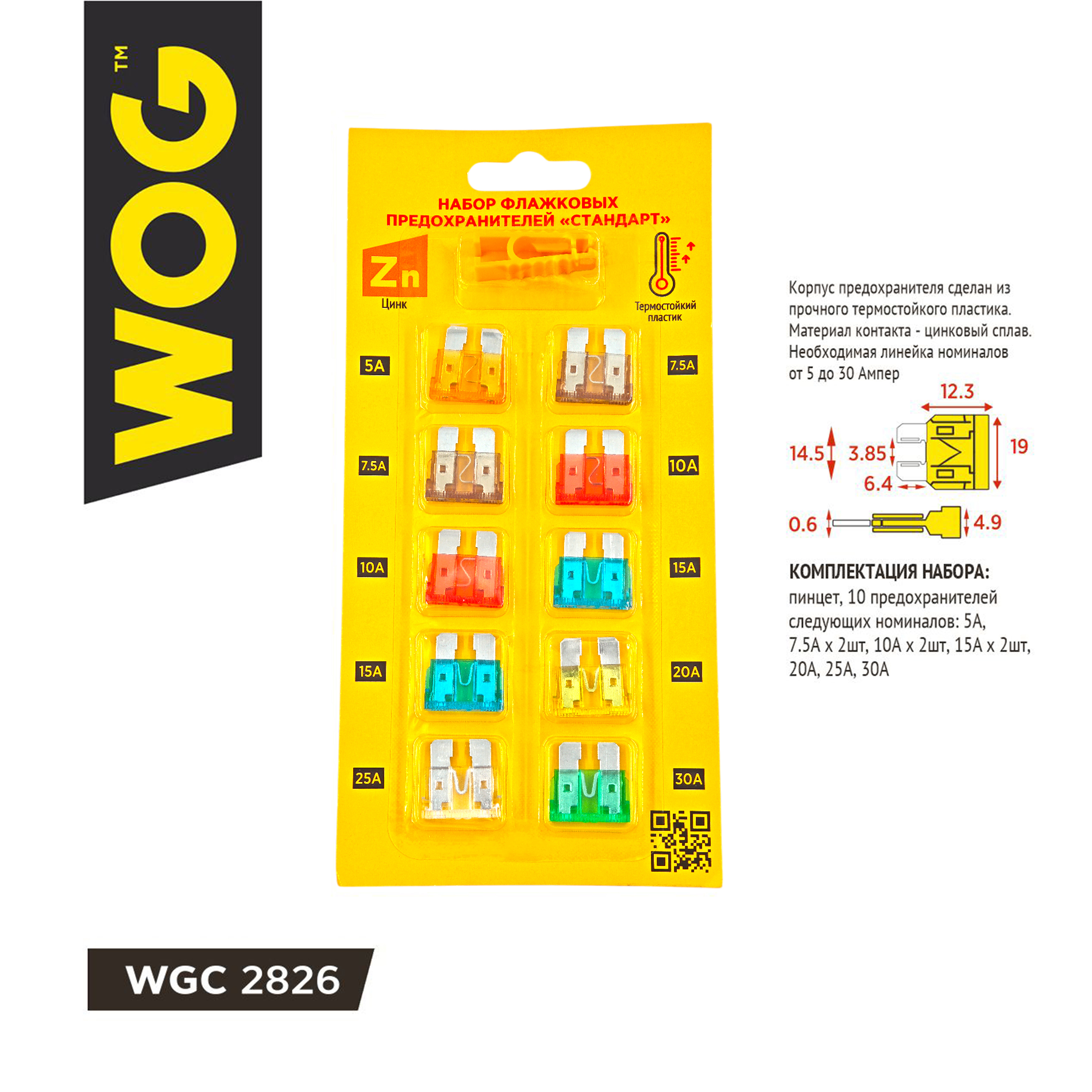 Предохранитель флажковый Стандарт набор 5 - 30 А WOG 10 шт
