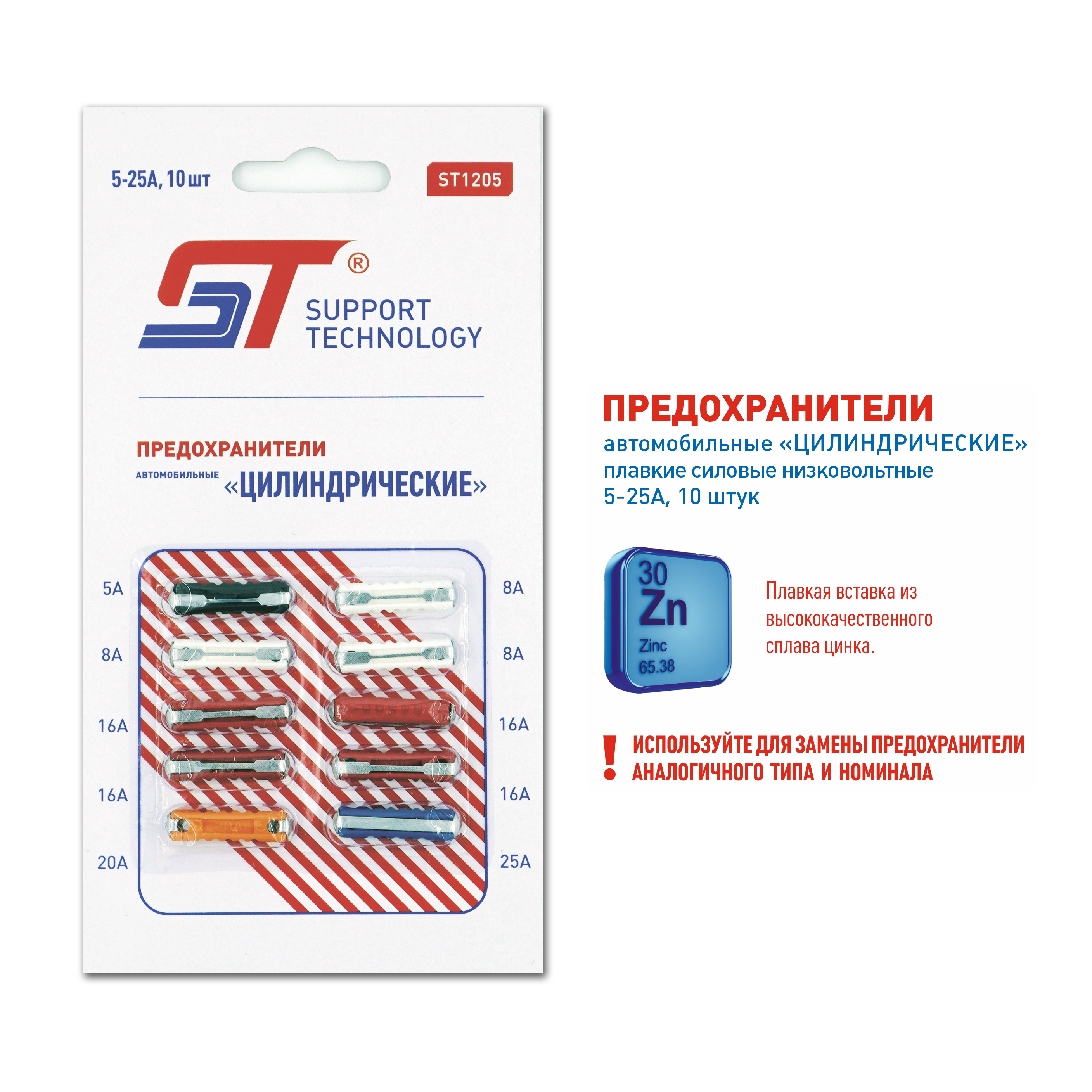 Предохранитель цилиндрический набор 5 -25 А ST 10 шт